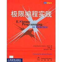 极限编程实践——XP系列丛书