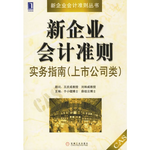 北京国家会计学院_会计学院_新企业会计准则收入