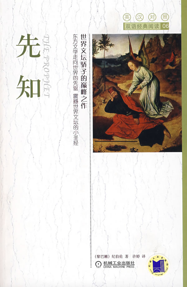 先知(双语经典阅读(黎巴嫩)纪伯伦(gibran,k.