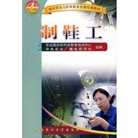 制鞋工