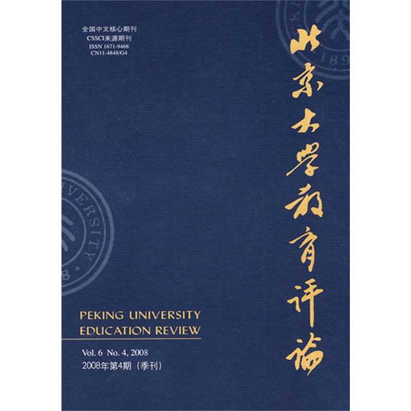 【北京大学教育评论图片】高清图_外观图_细