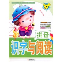 识字与阅读.第2辑.拼音