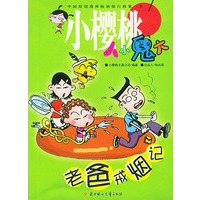 老爸戒烟记——小樱桃人小鬼大