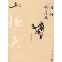 中国史纲