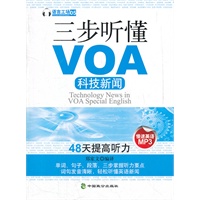 三步听懂VOA科技新闻