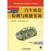 汽车底盘检测与维修实训
