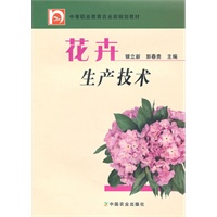 花卉生产技术