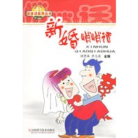 新婚悄悄话