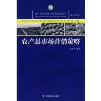 农产品市场营销策略