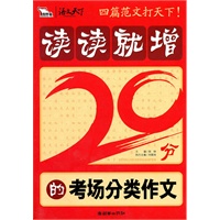 读读就增20分的考场分类作文