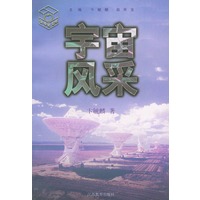 宇宙风采——金苹果文库