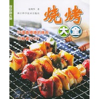 烧烤大全——饮食新天地