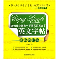 英文字帖——流畅的行草