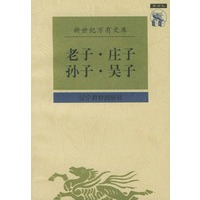 老子·庄子·孙子·吴子