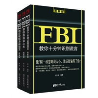 FBI教你玩转心理学（图解版）