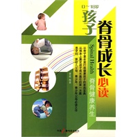 0~18岁孩子脊骨成长必读
