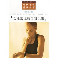 女性常见病自我识别