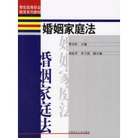 婚姻家庭法