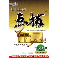 特高级教师 点拨九年级化学(配人教)上