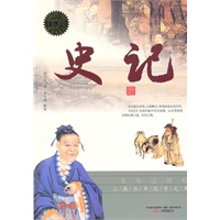 史记