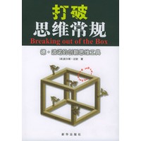 打破思维常规:德·波诺的创新思维工具