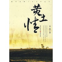 黄土情