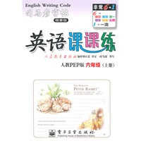 六年级上册（人教PEP版）：英语课课练/司马彦字帖描摹版（2011年6月印刷）