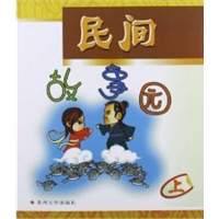 民间故事园（上）