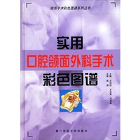 实用口腔颌面外科手术彩色图谱——实用手术彩色图谱系列丛书