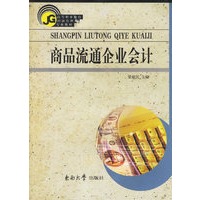 商品流通企业会计