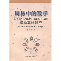 周易中的数学