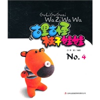 《古里古怪·袜子娃娃》——《古里古怪袜子娃娃No.4》