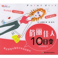 俏丽佳人10日变——魅力BOOK