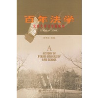 百年法学——北京大学法学院院史（1904-2004）