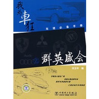车迷必备手册 我为车狂 之 群英盛会