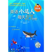 英语小达人每天10分钟—冒险篇（含MP3光盘）赠20元沪江网学习卡