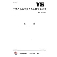 钨酸