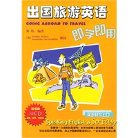 出国旅游英语即学即用（附光盘）