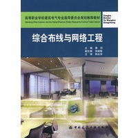 综合布线与网络工程
