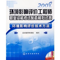 环境影响评价工程师职业资格考试配套模拟试卷--环境影响评价技术方法