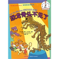 贝贝熊咿呀学语系列—恐龙骨头不见了