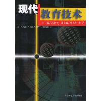 现代教育技术