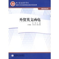 外贸英文函电