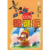幽默百分猜谜乐 共4册
