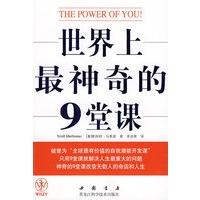 双色 世界上最神奇的9堂课