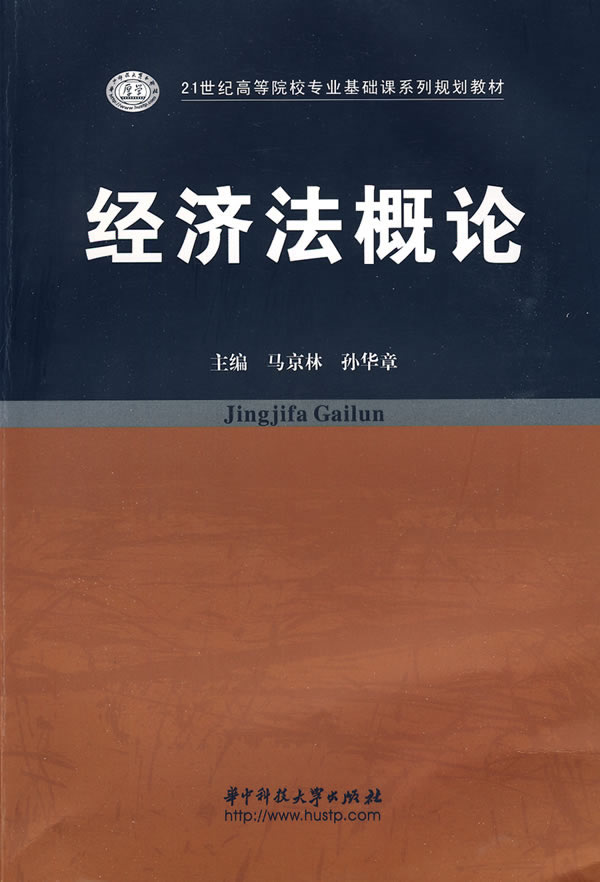 经济法概论_经济法概论