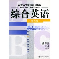 综合英语 第4册——中职中专英语系列教程