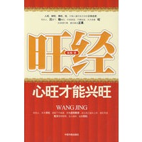 旺 经