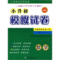 数学——小升初模拟试卷