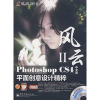 Photoshop CS4中文版平面创意设计精粹(全彩)(含DVD光?